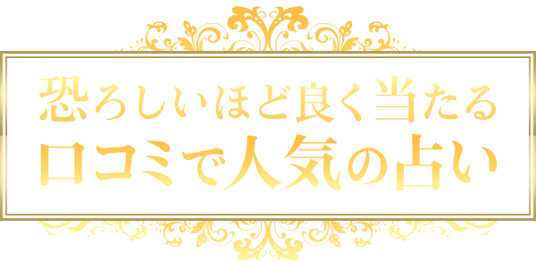 占いの館 千里眼 大阪 京都 名古屋 奈良 東京 神戸 静岡 大分 和歌山 札幌 岐阜 三重 沖縄 福岡 広島 愛媛 鹿児島 徳島 香川 山形 岡山 横浜 千葉 福島 岩手 高知 熊本 群馬 滋賀 福井 仙台 山口 宮崎 山梨 長野 埼玉 茨城 栃木