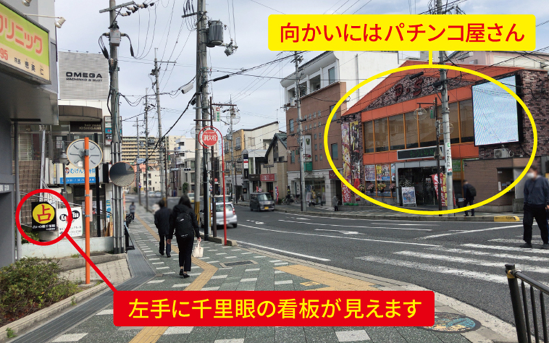 石山駅前店 占いの館千里眼  占いの館 千里眼  滋賀県大津市粟津町4 