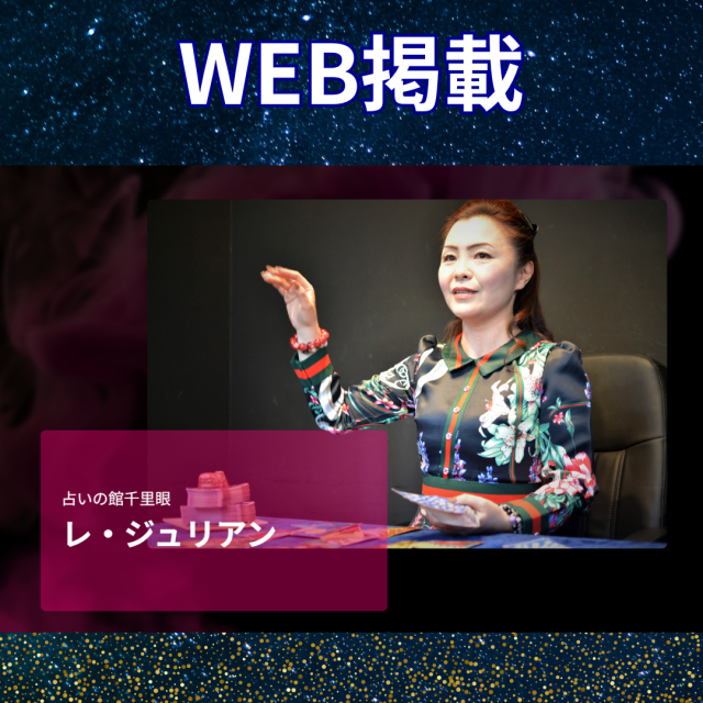 【次世代の若者向けメディア】レ・ジュリアン先生のインタビューが掲載になりました！