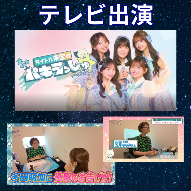 【Tverでも公開】HBC北海道放送「タイトル未定のパキラっしゅ★シーズン２」で多田萌加さんを鑑定！