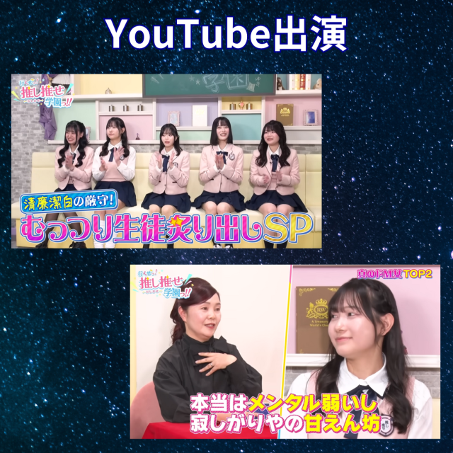 YouTube「推し推せっ！ちゃんねる」にレ・ジュリアン先生が出演