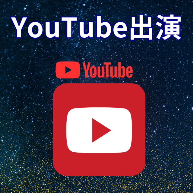 YouTube「Yuki.アラフィフも綺麗になる」気になる結婚・仕事・今・これから…ズバリ占いました