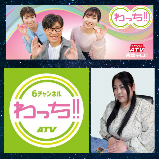 青森テレビ「わっち!!」に出演しました。