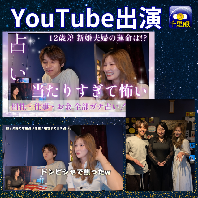 新婚美男美女Youtuber「宍戸家」のお2人が京都千里眼にご来店！