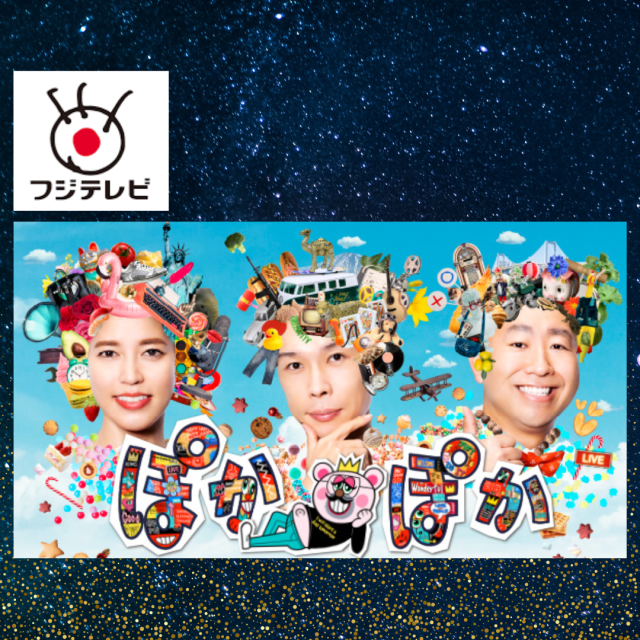 フジテレビ「ぽかぽか」地元民しか知らない！？ご当地クイズで撮影協力