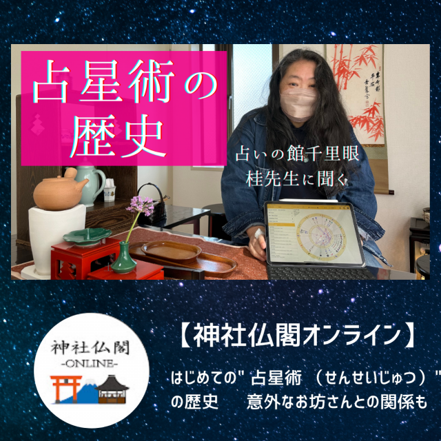 YouTube公開中　神社仏閣オンライン様とのコラボ企画第2弾が公開中！