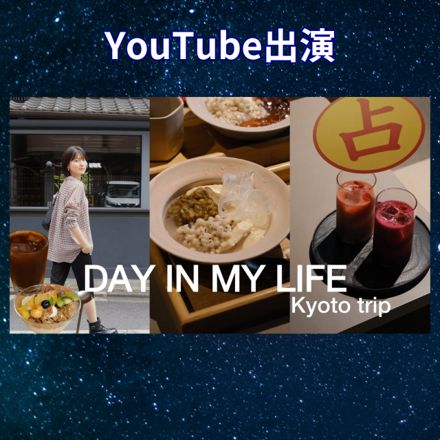 YouTube「MARI ch / 万里チャンネル」～モデルのMARIさんが京都千里眼で占い体験！
