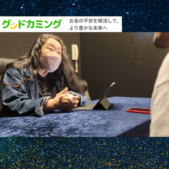 webメディア「グッドカミング」様【占い体験レポート】掲載