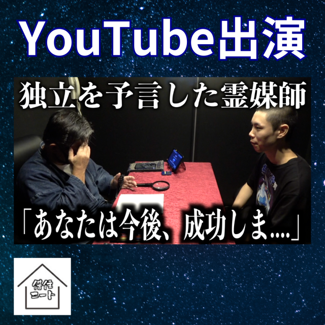 【Yo】去年、予言していた霊媒師さんに今後について視てもらったら....