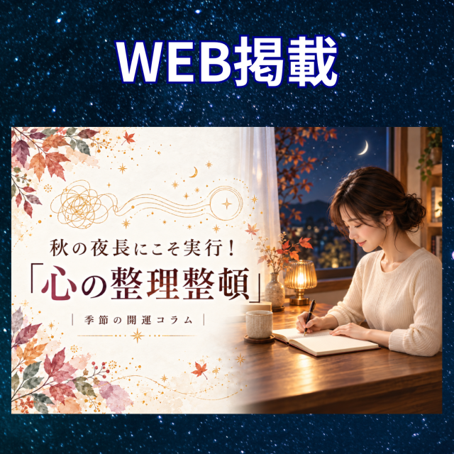 お得で楽しいWebメディア！「よみふぁみ」に神田蓮司先生のコラムが掲載
