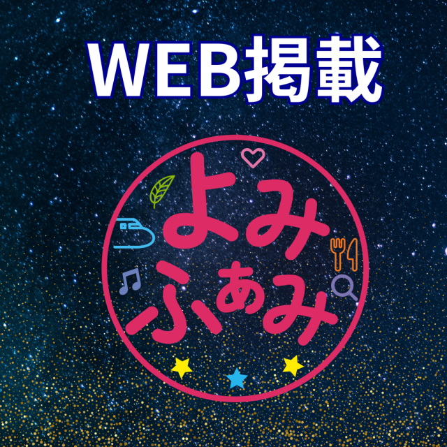 お得で楽しいWebメディア！「よみふぁみ」ウィークリー占い連載開始