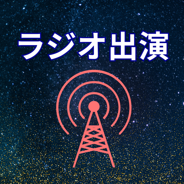 ラジオFM千里「山田ひろしのGOGOフライデー」で占いコーナースタートしました