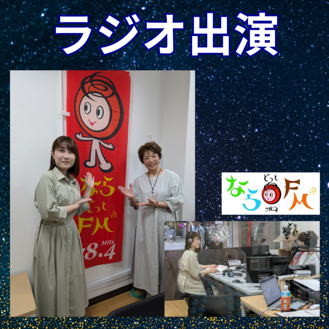 ラジオ・ならどっとFM「784wave」で生放送出演！
