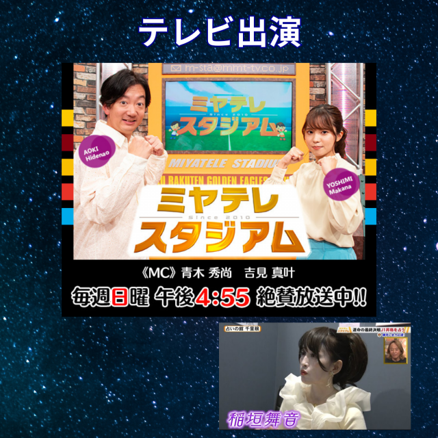ミヤギテレビ「ミヤテレスタジアム」ベガルタ仙台のJ1昇格を占う！
