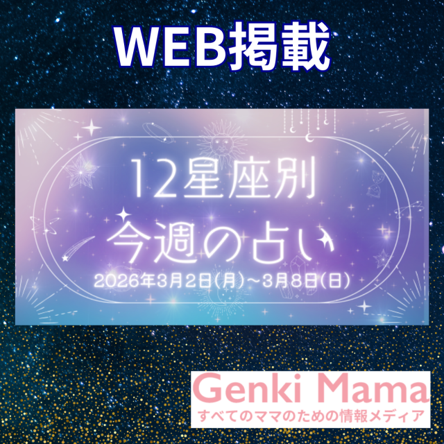 ウェブメディア「Genki Mama(元気ママ)」掲載