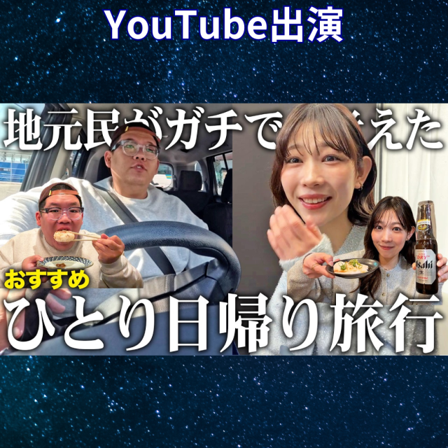 YouTube「シコクパンク」【愛媛】地元民がガチで考えた日帰り旅行がマジで最高だった件！