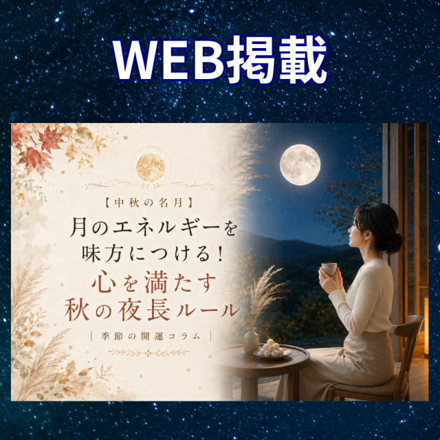 お得で楽しいWebメディア！「よみふぁみ」に有嬉先生のコラムが掲載