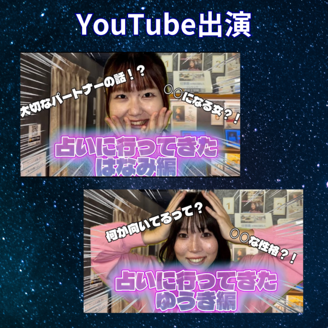 YouTube「ふたりず」はなみさん＆ゆうきさん…生まれる前からの約束も？霊視で視えた2人の今後