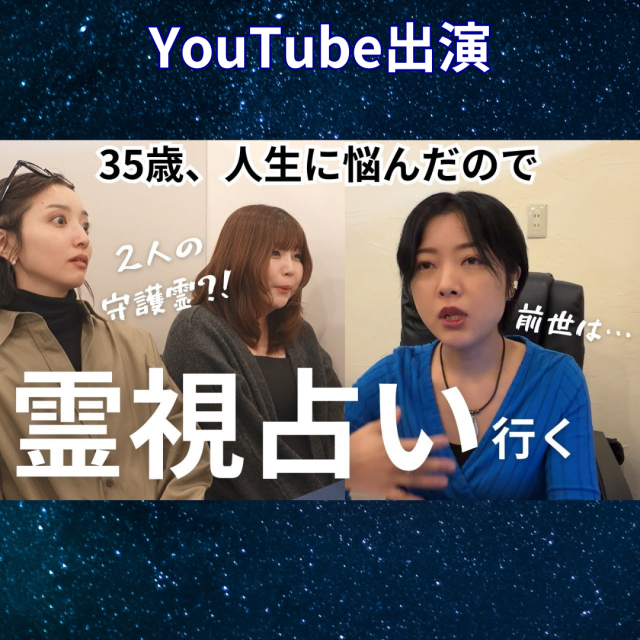 YouTube「大人の放課後」人生に悩んだ30代の女は占いに行くのです。