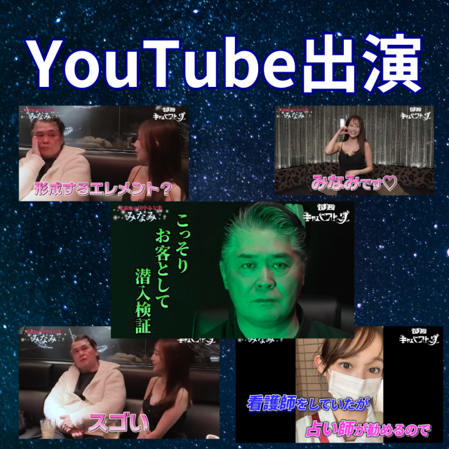 YouTube「関西キャバストーリー」に詠天先生が出演