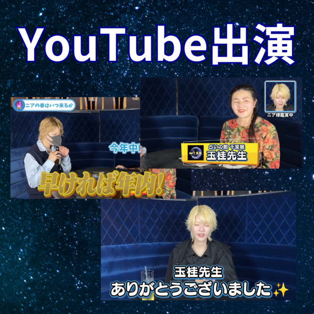 YouTubeチャンネル「天使ニア ”女の子だけど王子様”」に玉桂先生が出演