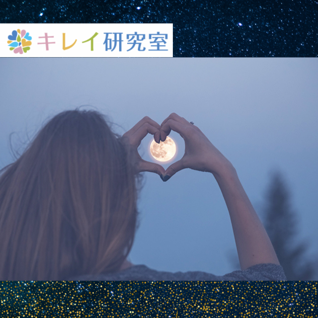 webメディア「キレイ研究室」掲載　【星座占い】恋愛運ってアップできるの？