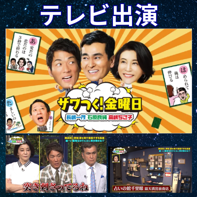 テレビ朝日「ザワつく！ 金曜日　一茂　良純　ちさこの会」で紹介されました！