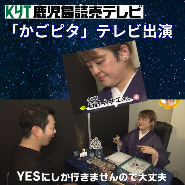 鹿児島讀賣テレビ様「かごピタFAMILIAR(ファミリア)」オンエア