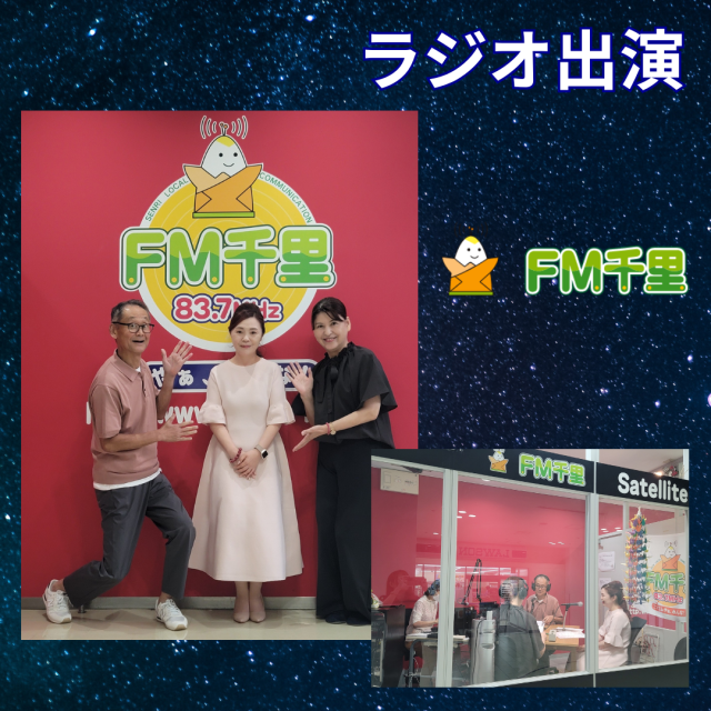 ラジオ・FM千里「山田ひろしのGOGOフライデー」にレ・ジュリアン先生が生出演