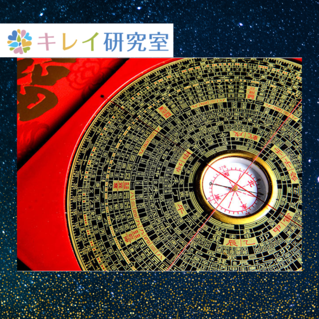 webサイト「キレイ研究室」風水占いで恋の行方お教えします