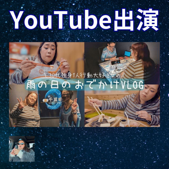 【YouTube公開中】ぽっちゃり社不女の日常VLOG…