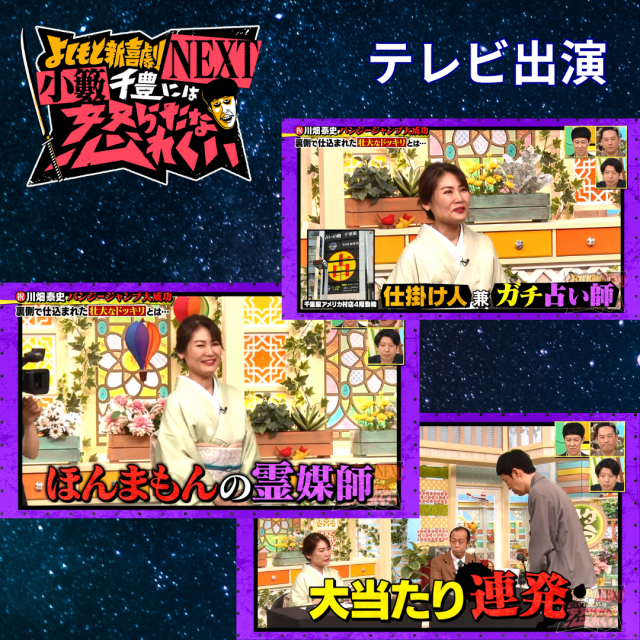毎日放送様「よしもと新喜劇NEXT～小籔千豊には怒られたくない～」オンエア