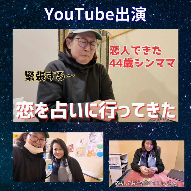 YouTube「デブ&ピース」無職の40代ママの恋占いの行方は？