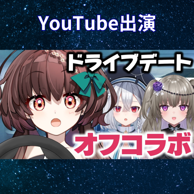 人気Vtuberの3人が占いの館千里眼 天文館店でオフコラボ☆