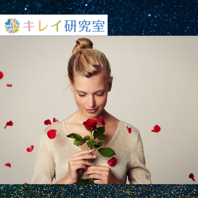 webメディア「キレイ研究室」恋愛運を引き寄せて運命の人に出会うためには？