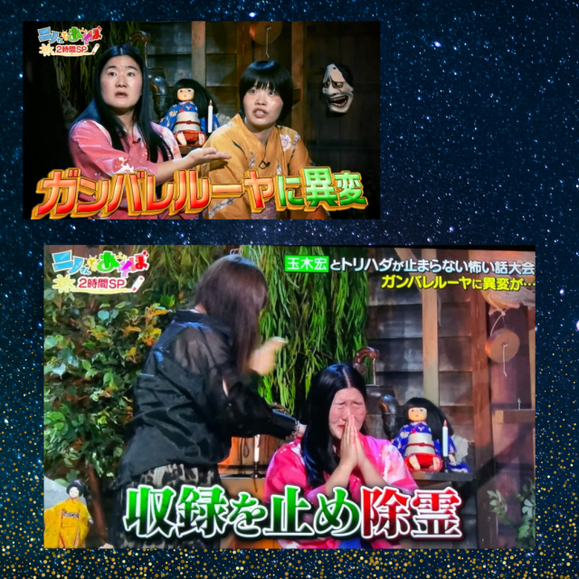 日本テレビ「ニノさん」2時間SP　鳥肌が止まらない怖い話！除霊浄霊協力