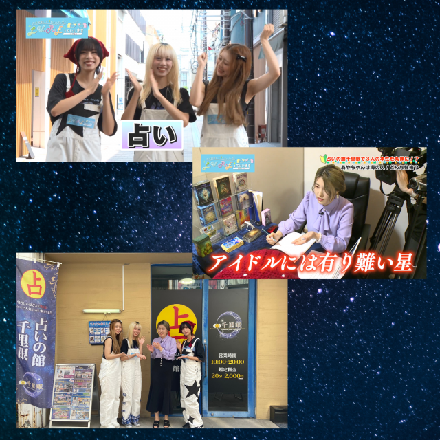 【ケーブルテレビ周南】ローカルアイドル「L.U.R.E(ルリ)」を占いました