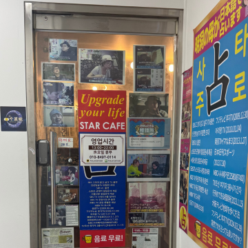【ソウル】STAR CAFE